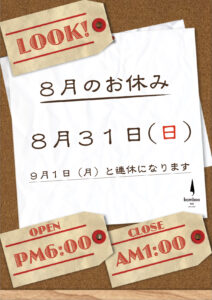 8月休業日のお知らせ #2