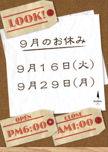 9月休業日のお知らせ #2
