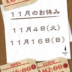 11月休業日のお知らせ