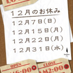 １２月休業日のお知らせ