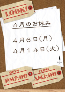 4月休業日のお知らせ