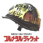 第87回 Bambooキネマ倶楽部「フルメタル・ジャケット」