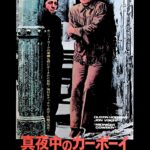 第88回 Bambooキネマ倶楽部「真夜中のカーボーイ」