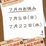 ７月休業日のお知らせ