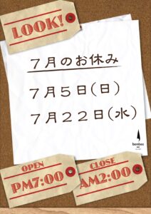 ７月休業日のお知らせ