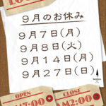 ９月休業日のお知らせ