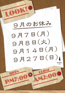 9月休業日のお知らせ