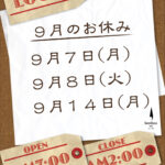 ９月休業日のお知らせ
