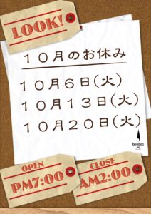 10月休業日のお知らせ