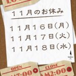 １１月休業日のお知らせ