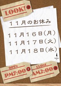 １１月休業日のお知らせ